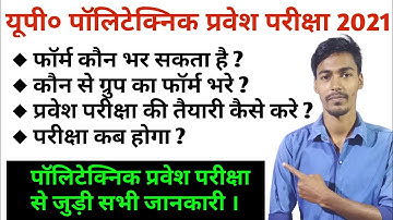 Jeecup 2021 Form || Up Polytechnic Form Online 2021