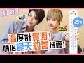 【約會日常】平均低於25度!夏天去這邊就對了|  情侶約會推薦 | Alma Yao【Alma終於有頻道】