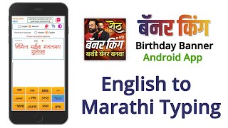 Banner King app - English to Marathi typing screenshot 3