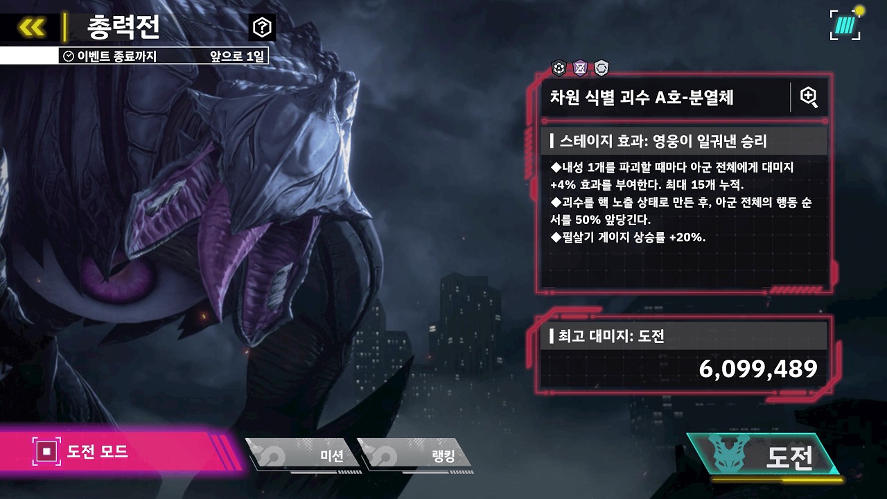 총력전 차원 식별 괴수 A호-분열체 [영웅이 일궈낸 승리] - 괴수 8호 THE GAME