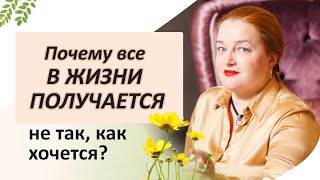 Почему в жизни все не так, как хочется? Двойственные желания, которые портят нам жизнь