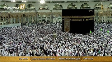 سورة المعارج برواية الدوري عن الكسائي | الشيخ عبدالحكيم سعيد العبدالله