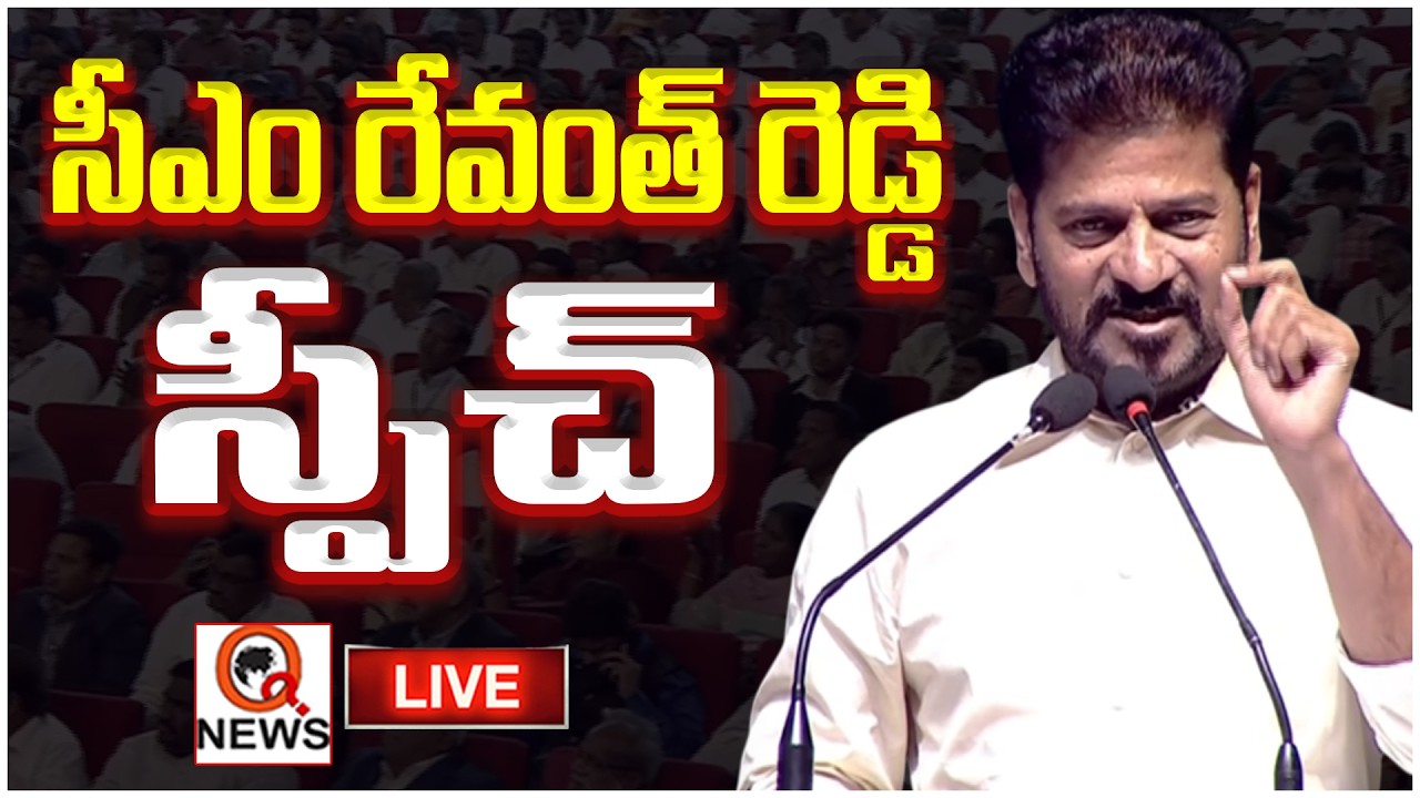 CM Revanth Reddy Speech LIVE : Madiga Employees Thanksgiving To CM  |  QnewsHD