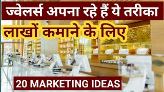 Gold Business Kaise Kare |  Marketing Strategy For Jewellery Business | Grow Your Business | screenshot 5