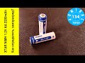 XTAR NiMH AA 2200mAh как определить саморазряд аккумулятора