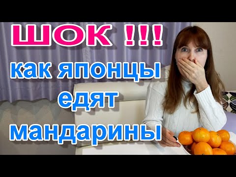 Мандарины/ Как употреблять мандарины / Полезный напиток/ Япония/