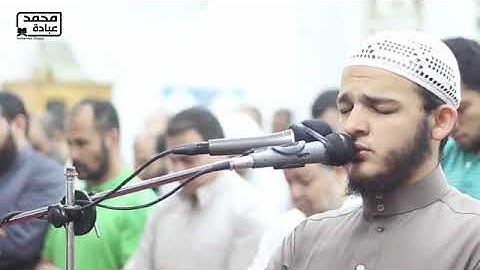 سورة لقمان كاملة __ الشيخ محمد عبادة __ صلاة القيام رمضان 1440هـ - 2019