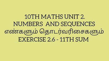 10TH MATHS,UNIT 2. NUMBERS AND SEQUENCES,EXERCISE 2.6 - 11TH SUM