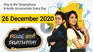 Flipkart Prize Wali Paathshala Answers today | 26 December 2020 | Prize wali Paathshala Flipkart