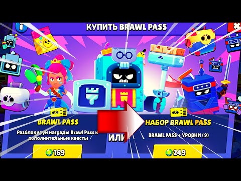 ОТКРЫЛ  BRAWL PASS ! НОВЫЙ ПЕРСОНАЖ ЭШ ! **ПОВЕЗЛО В BRAWL STARS**