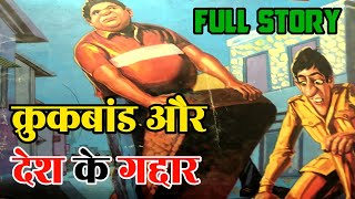 Crookbond aur dushman desh ke gaddar manoj comics full story | crookbaand comics @ComicsPitara screenshot 5