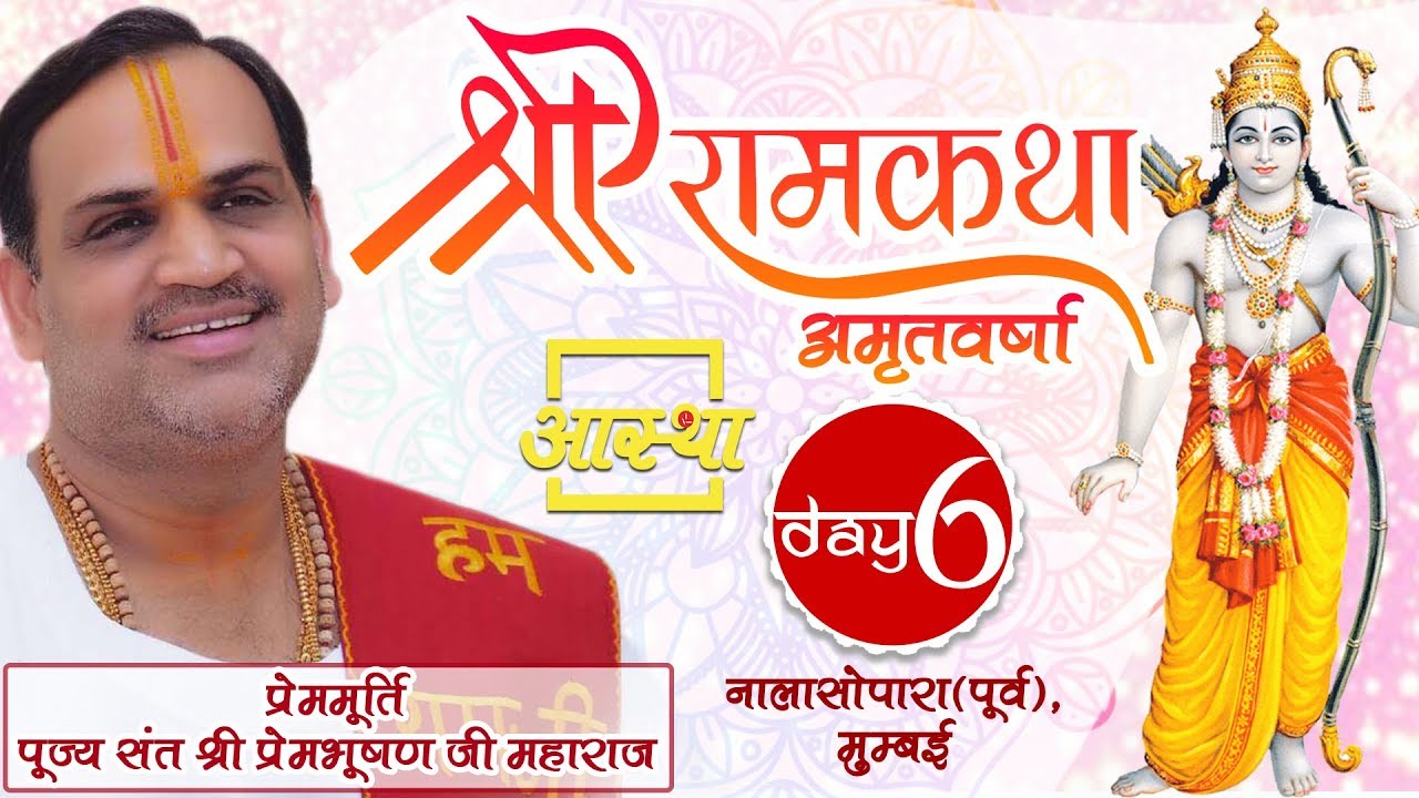 Day - 06 ll Ram Katha ll Prem Bhushan Ji Maharaj ll Nalasopara, Mumbai