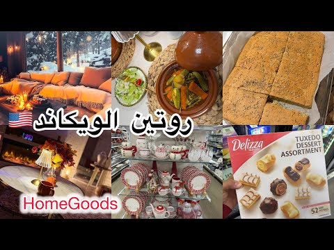 روتين الويكاند مشيت نتقدى من  جاب داكشي كيحمق اخيرا بديت نضام اكل صحي