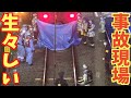 【京急人身事故】屏風浦駅〜杉田駅の踏切で発生した飛び込み直後の現場の様子