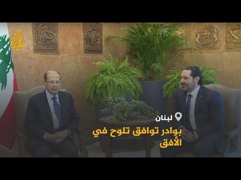 🇱🇧 أبرز ملامح ومهام وصلاحيات حكومة لبنان المقبلة