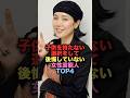 子供を持たない選択をして後悔していない美人女性芸能人TOP4 #shorts #short #雑学 #芸能人 #夏木マリ