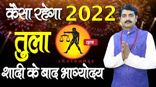 तुला राशिफल 2022 | Tula Rashifal 2022 | Rashifal 2022 | Libra Horoscope 2022 | Astro Ramavtar