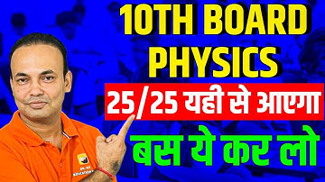 10TH BOARD PHYSICS IMPORTANT TOPICS|IMPORTANT QUESTION OF PHYSICS CLASS 10TH|CHAPTERWISE PHYSICS 10