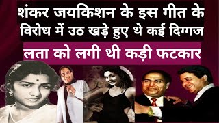 Download Lagu शंकर जयकिशन के इस गीत के विरोध में उठ खड़े हुए थे कई दिग्गज।लता को मिली फटकार। MP3 Download Lagu शंकर जयकिशन के इस गीत के विरोध में उठ खड़े हुए थे कई दिग्गज।लता को मिली फटकार। MP3