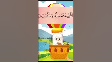 سورة المسد #تلاوة_مؤثرة