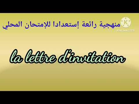 3ème année collège comment rédiger une lettre d' invitation آج تعلم تكتب رسالة دعوة إستعدوا للإمتحان