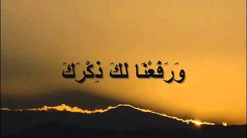 سورة الشرح للقارئ الشيخ فارس عباد