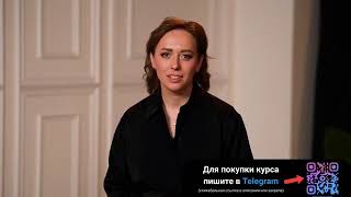 СЛИВ КУРСА Юлия Ивлиева. Род. Тариф Самостоятельное прохождение 2024