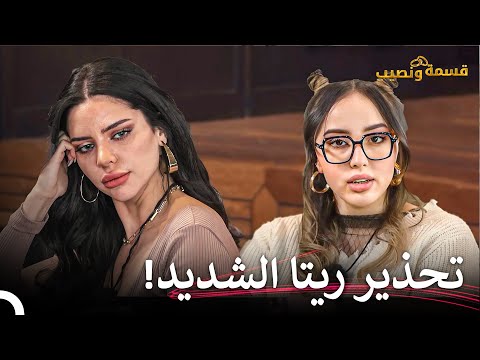 ندى وفرح يوسخان ملابس بعضهما البعض قسمة ونصيب الحلقة    