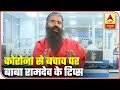 COVID-19: Baba Ramdev Shares Tips To Boost Immunity | ABP News