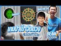 ปาเป้าวัดดวงสุ่มโดนทำโทษ!!! | น้องบีม