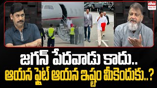 KS Prasad Counter To TDP Over YS Jagan London Tour | YNR Reality Check | Eha TV