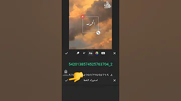 كيف نضيف خطوط لتطبيق Inshot 