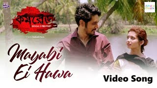 Listen to the full video song 'mayabi ei hawa' from movie comrade
which is based on peasant movements that started against land
acquisition policy. m...