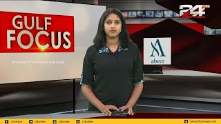 GULF FOCUS | ഗൾഫ് വാർത്തകൾ | 17 MARCH 2020 | 24 NEWS