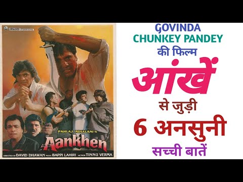 aakhein-1993-movie-unknown-facts-or-movie-trivia-govinda-chunky-pandey-kader-khan-shakti-kapoor
