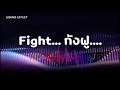 แจกฟรี!! ซาวด์เอฟเฟกต์| กังฟู Fight !!| รวมเสียงเอฟเฟคที่|Free Sound Eff...
