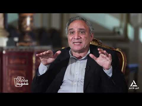 مذكرات شفهية 2025 11 17 د عمار على حسن الروائى والمفكر السياسى