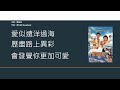張家輝 Nick Cheung 全速前進 電視劇 十萬噸情緣 主題曲 歌詞同步 粵拼字幕 Jyutping Lyrics 張家輝 Nick Cheung 全速前進 電視劇 十萬噸情緣 主題曲 歌詞同步 粵拼字幕 Jyutping Lyrics