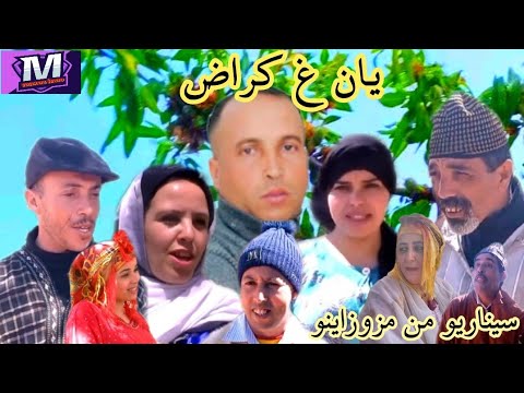 جديد فيلم تشلحيت يان غ كراض