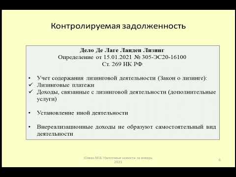 Особенности расчета долговой нагрузки лизинговых компаний при контролируемой задолженности / leasing