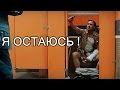 Анатолий Крупнов Я остаюсь