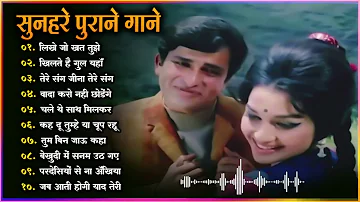 OLD IS GOLD | सदाबहार पुराने गीत | Old Hindi Romantic Songs | Lata mangeshkar| Mohammad Rafi