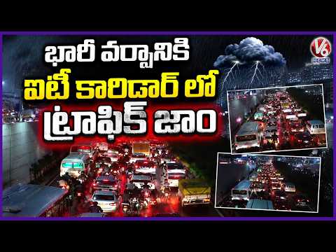 Heavy Rain Causes Traffic Jam In IT Corridor | Hyderabad | V6 News - V6NEWSTELUGU