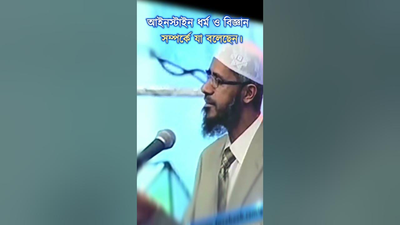 Dr Zakir Naik Bangla Lecture Free Download Dr Zakir Naik Bangla lecture #shorts #zakirnaik #islamicvideo - YouTube