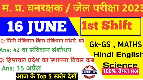 MP Vanrakshak Jail prahari 16 june 1st Shift Exam Analysis|mpForest Guard Analysis mpDjExam Analysis