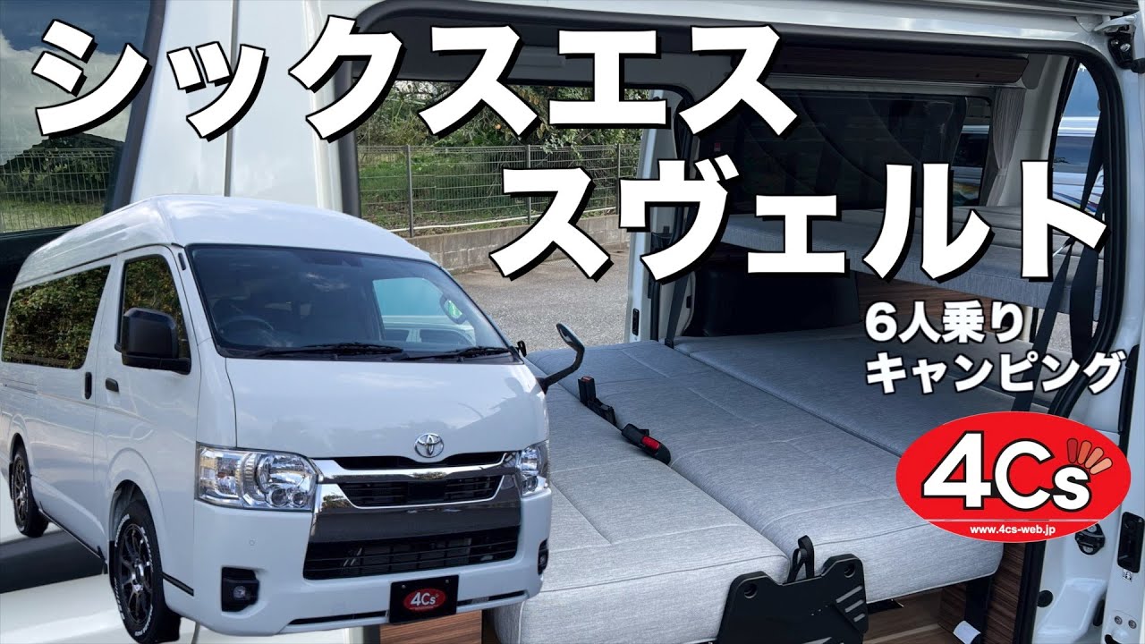 新車ハイエースキャンピングカー 【スマートキャンパーシリーズ