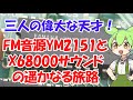 FM音源YM2151通称OPMとX68000サウンドの魅力と3人の天才　The world of YM2151 (OPM)