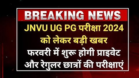 JNVU BA BSc BCom MA MSc MCom Exam Date 2024 । JNVU UG PG Private & Regular Exam Date 2024