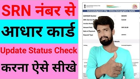 How To Check Aadhaar Update Status | SRN Number Se Aadhar card ka status Kaise Check Karen |