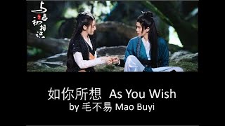 1 Hr Loop Eng Sub 如你所想 As You Wish Lyrics - 毛不易 Mao Buyi (與君初相識 The Blue Whisper OST)